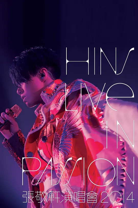 Hins Live in Passion 张敬轩演唱会[1080I 原盘]-极客4K