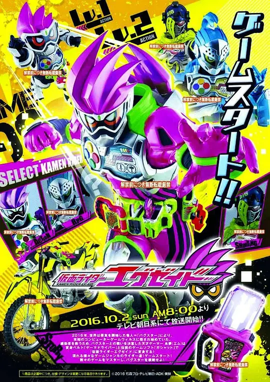 假面骑士EX-AID[1080P 原盘]-极客4K