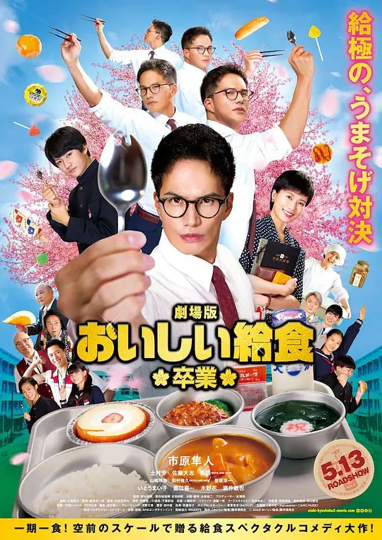 美味的校餐 剧场版2[1080P 原盘]-极客4K